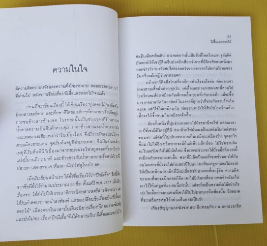 ผีเสื้อและดอกไม้   นิพพานฯ เขียน 2