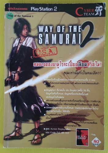 หนังสือเฉลยเกม Way of the Samurai 2