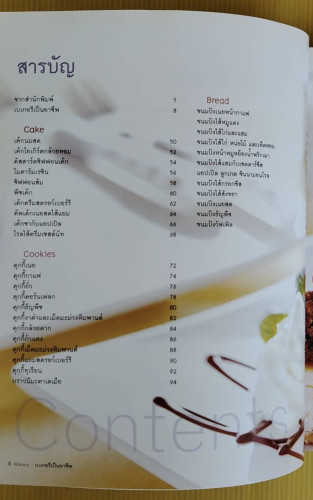BAKERY book of recipes and techniques เบเกอรีเป็นอาชีพ 1