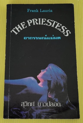 อาถรรพณ์แม่มด  by Frank Lauria  สุวิทย์ ขาวปลอด แปล