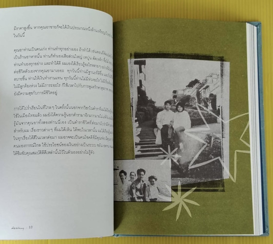 DESTINY : The Book My Life Inside Music  สุทธิพงศ์ ทัดพิทักษ์กุล (ฮาร์ท) - กุลพงศ์ บุนนาค (เบิร์โ) : 6