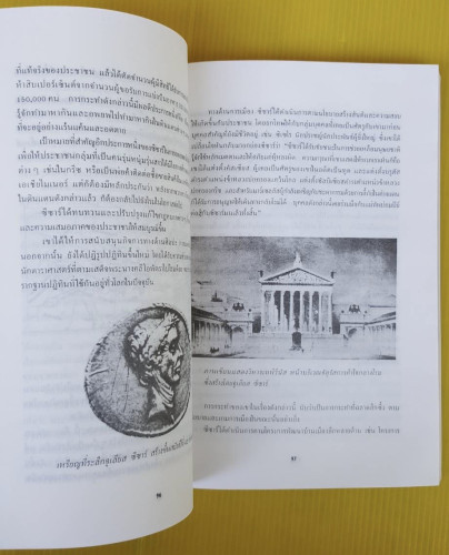 คลีโอพัตรา นางพญาไอยคุปต์  โดย บรรยง บุญฤทธิ์ 4