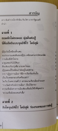 โคอิซึ่ม โดย ฯพณฯ นายกรัฐมตรี จุนอิชิโร่ โคอิสุมิ  แปลโดย บัณฑิต ประดิษฐานุวงษ์ 3