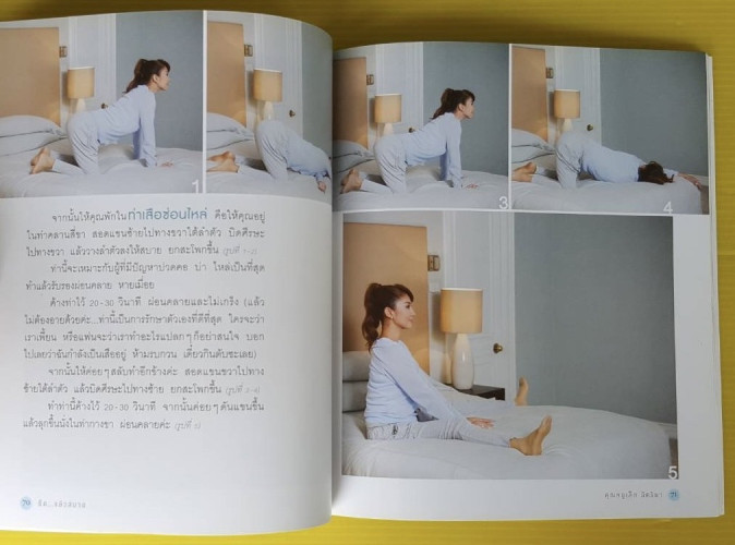 ยืด...แล้วสบาย  โดย คุณหนูเล็ก ฉัตริษา 6