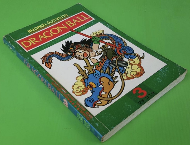DRAGONBALL 3  สนพ.แนวหน้า 7