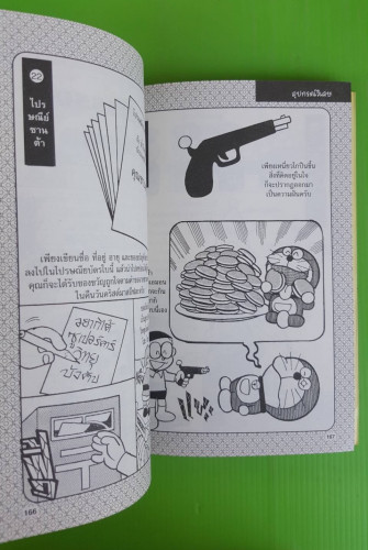 เปิดกระเป๋าหรรษาโดราเอมอน 4 ตะลุยโลกกว้าง 3