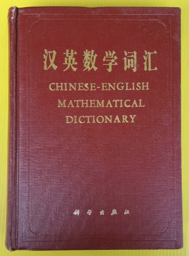 CHINESE-ENGLISH MATHEMATICAL DICTIONARY