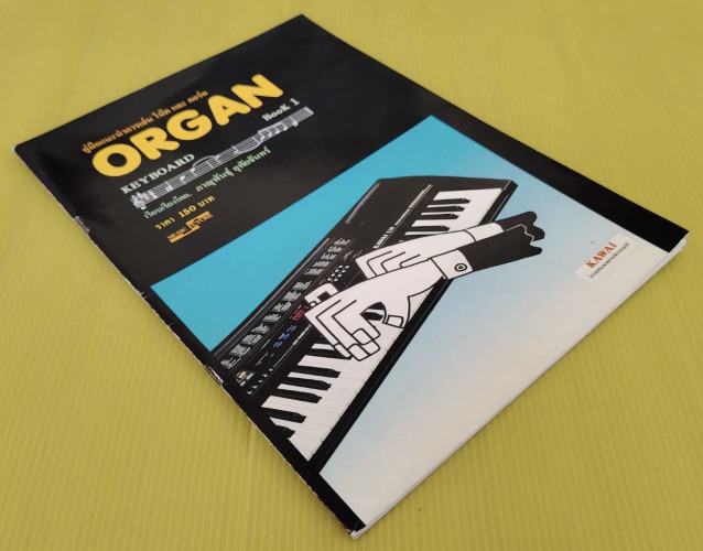 ORGAN KEYBOARD Book 1  เรียบเรียงโดย ภาณุพันธุ์ อุทัยจันทร์ 8