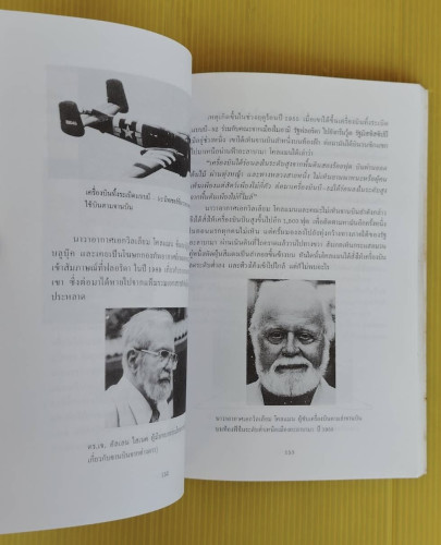 จานบินและมนุษย์ต่างดาว UFOs  โดย บรรยง บุญฤทธิ์ 6