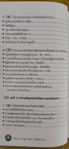 ความลับแห่งโดราเอมอน  โยโกยาม่า ยาสุยุกิ เขียน  โชว์เดียร์ แปล 3
