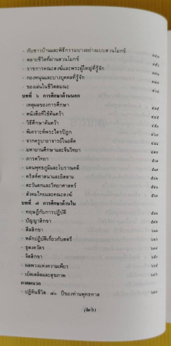 เล่าไว้เมื่อวัยสนธยา อัตชีวประวัติของท่านพุทธทาส  พระประชา ปสนฺนธมฺโม สัมภาษณ์ 4