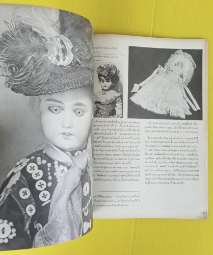 ของเล่นของโลก  โดย ปรานี วงษ์เทศ 7