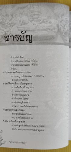 ร่องรอยนาคา  โดย อ.แอ๊ด บูรพา และทีมงานบูรพาปาฏิหาริย์ 1
