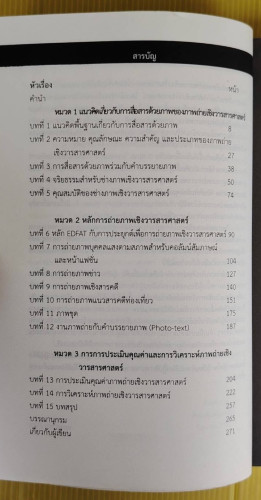 การถ่ายภาพเชิงวารสารศาสตร์ แนวคิด เทคนิค การวิเคราะห์  โดย ผู้ช่วยศาสตราจารย์ ดร.กฤษณ์ ทองเลิศ 1