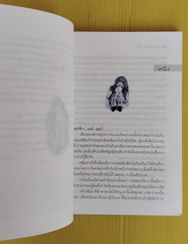 ตุ๊กตา ของ วาณิช จรุงกิจอนันต์ 2