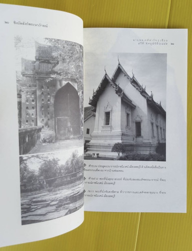 ชิงบัลลังก์พระนารายณ์  นายพลเดส์ฟาร์จ เขียน  ปรีดี พิศภูมิวิถี แปล 5