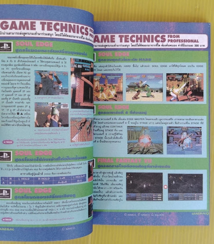 GAMEMAG ฉบับสูตรเกม VOL.5 3