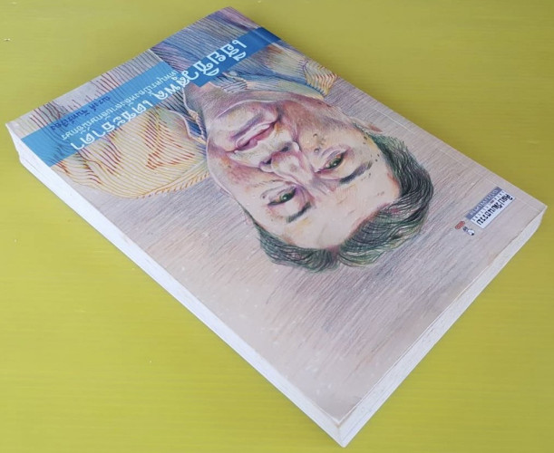 เฮียชิว สุพล เตชะธาดา โดย ณรงค์ จันทร์เรือง 8