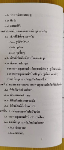 กระต่ายขูดมะพร้าว  โดย ดร.ณรงค์ โฉมเฉลา 2