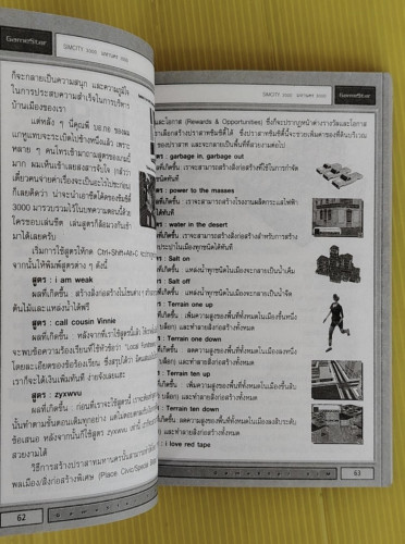 คู่มือการเล่นเกมตระกูลซิม SIM WALKTHROUGH 5