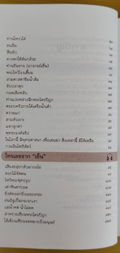 พุทธทาสกับเซ็น  ของ พุทธทาสภิกขุ 2
