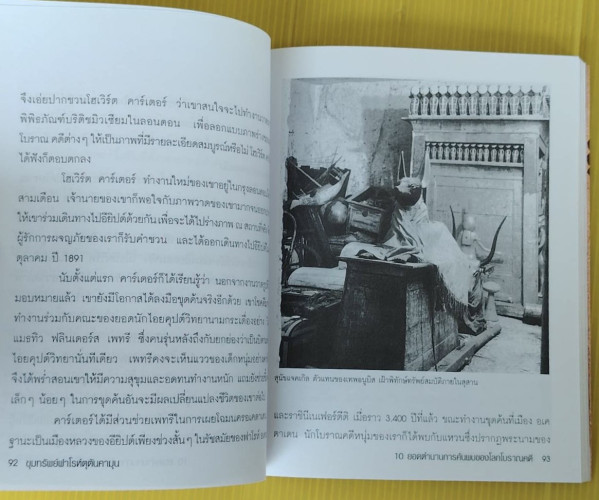 10 ยอดตำนานการค้นพบของโลกโบราณคดี โดย รัฐมหาดเล็กและทีมงานต่วย' ตูน 6