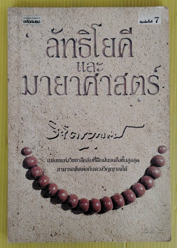 ลัทธิโยคีและมายาศาสตร์ ของ พลตรีหลวงวิจิตรวาทการ