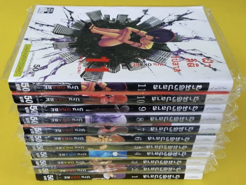 ฝ่ามิติวิปลาส 11 เล่มจบ  by Uru OKABE