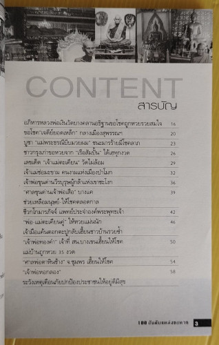 100 อันดับแหล่งขอหวย เล่ม 2  โดย พล บูรพา 1
