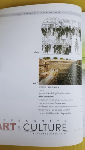 ศิลปวัฒนธรรม ปีที่ 37 ฉบับที่ 3 1