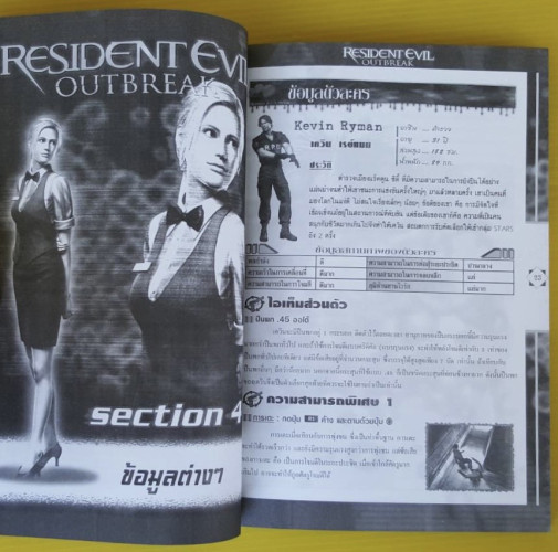 คู่มือเฉลยเกม RESIDENT EVIL OUTBREAK 3