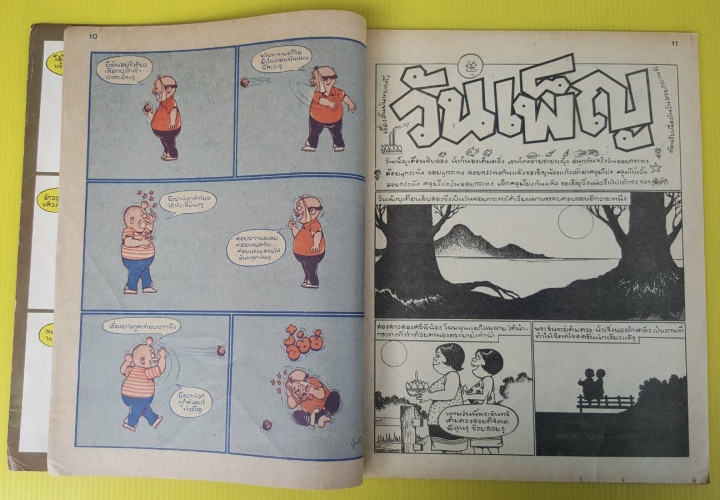 หนูจ๋า ปีที่ 6 ฉบับที่ 58  (ไซส์ A4) 3