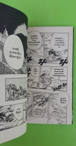 MONSTER HUNTER ORAGE 4 เล่มจบ 3