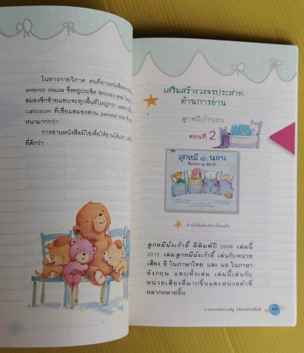เลี้ยงลูกด้วยนิทาน  โดย นายแพทย์ประเสริฐ ผลิตผลการพิมพ์ 5