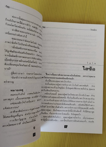 ที่สุดโคตรโกง โดย ใบไผ่เขียว 3