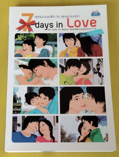 7 days in LOVE  โดย จันทร์เจ้าขา