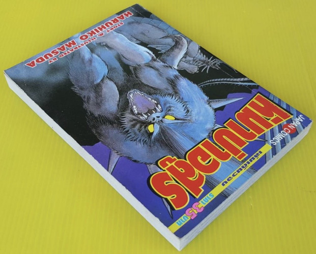 หมาป่าอสูร  STORY & ILLUSTRATED BY HARUHIKO MASUDA 9