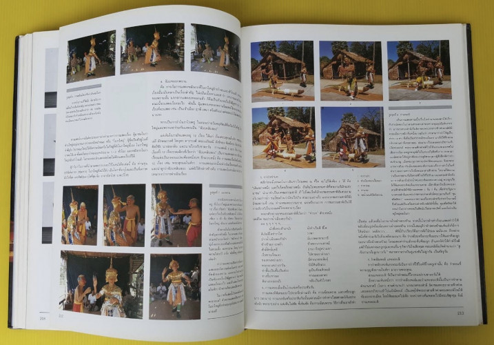 ลักษณะไทย เล่ม 3  ศิลปะการแสดง 3
