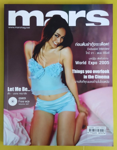 mars magazine NUMBER 33 ปก ตั๊ก บงกช