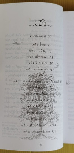 ไฮดี้  เขียนโดย โยฮันนา สไปรี แปลจากภาษาเยอรมันโดย ไอลีน ฮอลล์  ปิยะภา แปล 1