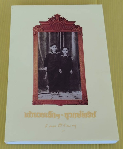 เจ้านายเล็กฯ - ยุวกษัตริย์  สมเด็จพระเจ้าพี่นางเธอ เจ้าฟ้ากัลยาณิวัฒนา