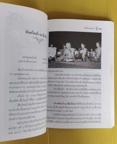 ศิลปินแห่งชาติ พ.ศ.2540-2542  สมบัติ จำปาเงิน  รวบรวม 7