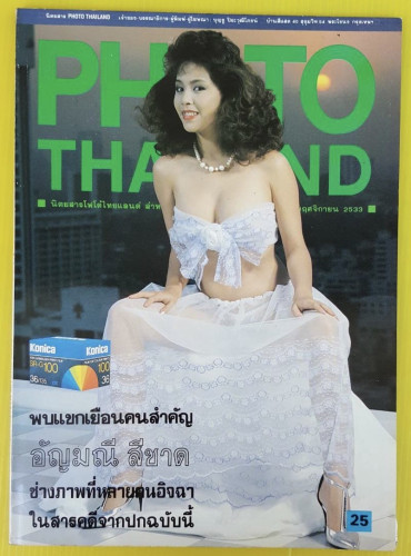 PHOTO THAILAND MAGAZINE VOLUME 3 NO.19