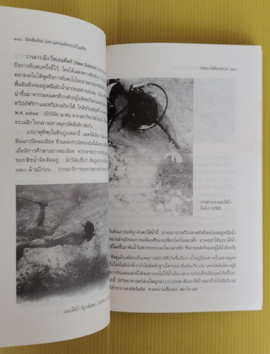 อัตลินติส มหานครมหัศจรรย์ในอดีต  ประกายธรรม ไชยแถน : บก.เรียบเรียง 4