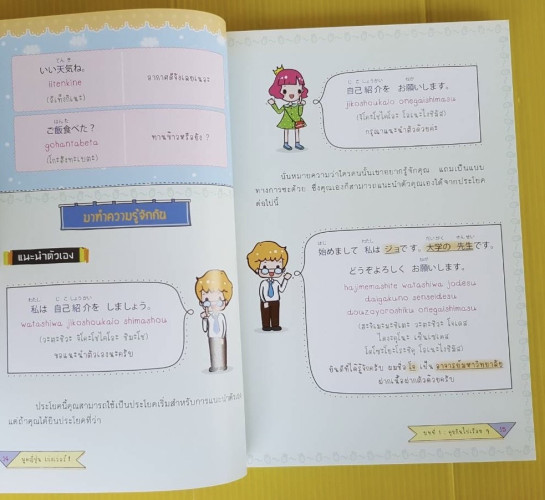 พูดญี่ปุ่นเก่งเว่อร์!  ปิยะเพ็ญ อู่กำธร เขียน 4
