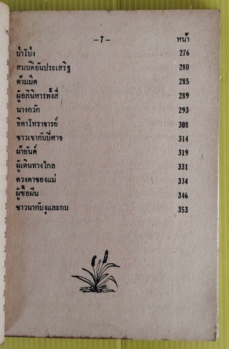 อภินิหารมหัศจรรย์ โดย 