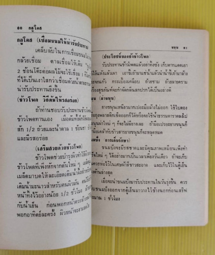 ความรู้ คู่บ้าน เล่ม 3  โดย พรรณิภา ต่วนโสภณ 7
