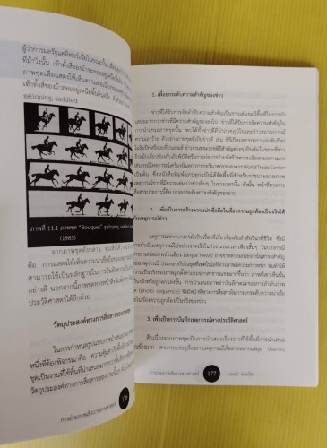 การถ่ายภาพเชิงวารสารศาสตร์ แนวคิด เทคนิค การวิเคราะห์  โดย ผู้ช่วยศาสตราจารย์ ดร.กฤษณ์ ทองเลิศ 5