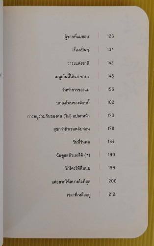 How I love my mother  โดย ภาริอร วัชรศิริ (พาย) 2