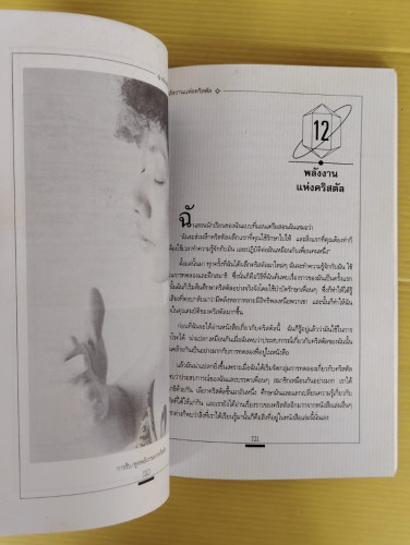 พลังมหัศจรรย์แห่งคริสตัล  โดย RIZA REGIS  นนทกร แปล 4